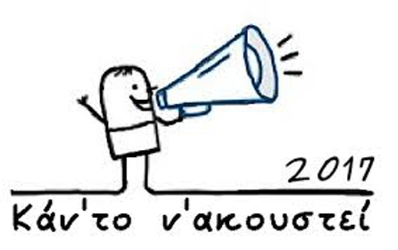 Το Ειδικό Δημοτικό Σχολείο Αλεξανδρούπολης συμμετέχει στο μαθητικό διαγωνισμό ραδιοφώνου