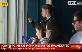 Tα χρήματα οι φοιτητές τα συγκέντρωσαν διοργανώνοντας πάρτι.