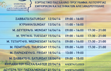 Το πρόγραμμα αναλυτικά.