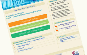 Κάθε φορολογούμενος θα καθοδηγείται στην υποβολή της αίτησης.