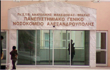 Πέντε παθολόγους στέλνει το Νοσοκομείο της Αλεξανδρούπολης στο Διδυμότειχο.