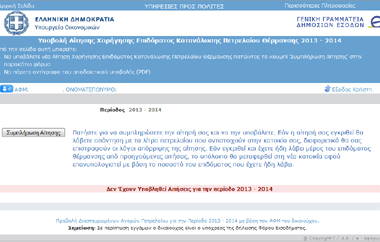 Οι δικαιούχοι μπορούν να λάβουν προκαταβολή το 25% της επιδότησης.