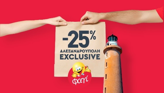 fagi.gr: Έκπτωση 25% στα αποκλειστικά καταστήματα της πλατφόρμας