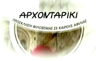 Το ισλάμ, η λαθρομετανάστευση, ο 'Βυζαντινός Ερντογάν' και οι ανισότητες σε βάρος των Ελλήνων.