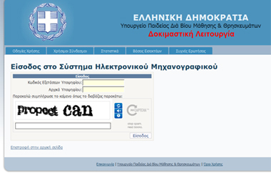 Οι ειδικές περιπτώσεις υποψηφίων έχουν καταργηθεί.