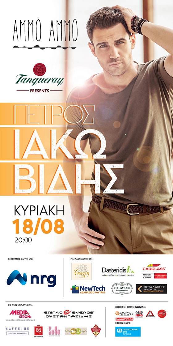 Ο Πέτρος Ιακωβίδης live στο Ammo Ammo!