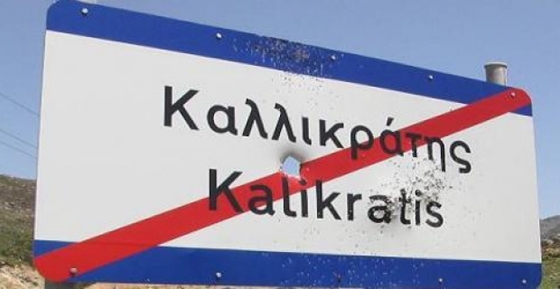 Κοινό ψήφισμα για τις αλλαγές στον "Καλλικράτη" έκαναν οι δύο βαθμοί Τοπικής Αυτοδιοίκησης 