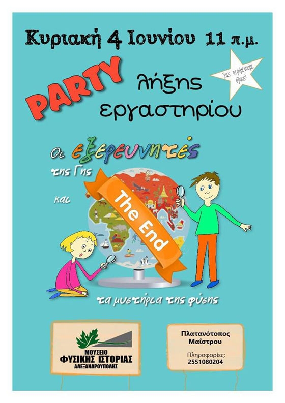 Πολλές εκπλήξεις και άφθονο παιχνίδι περιμένει αύριο τους μικρούς φίλους στον πλατανότοπο Μαΐστρου 