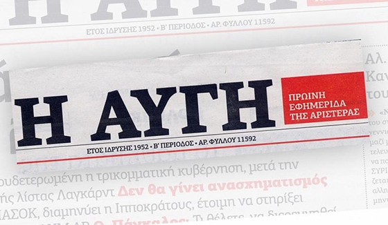 Στον "τοίχο" της Αυγής κκ. Άνθιμος και Β.Λαμπάκης για το προσφυγικό