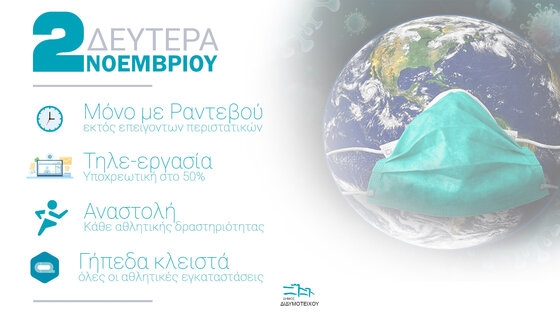 Διδυμότειχο: Συνεχίζονται τα έκτακτα μέτρα για την καλύτερη θωράκιση της περιοχής