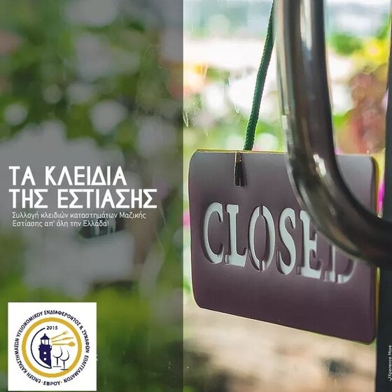 Η Εστίαση του Έβρου "παλεύει" ξανά!