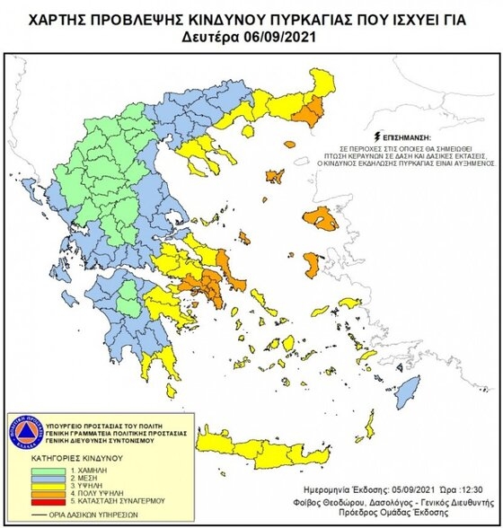 Πολύ υψηλός κίνδυνος πυρκαγιάς (κατηγορία 4) για σήμερα, Δευτέρα 6 Σεπτεμβρίου 2021.