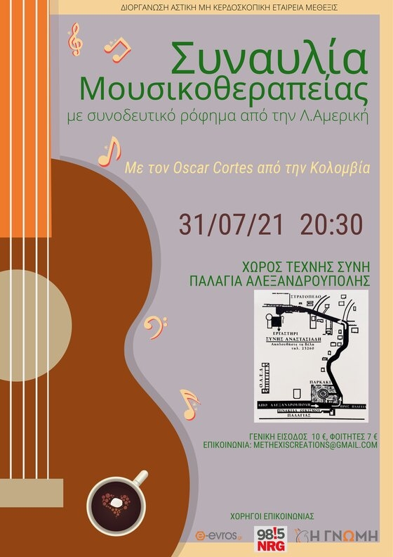 Συναυλία Μουσικοθεραπείας μαζί με τον Κολομβιανό Oscar Cortes!