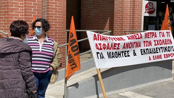 Στιγμιότυπο από τη διαμαρτυρία της Α ΕΛΜΕ Έβρου για τα κλειστά σχολεία.