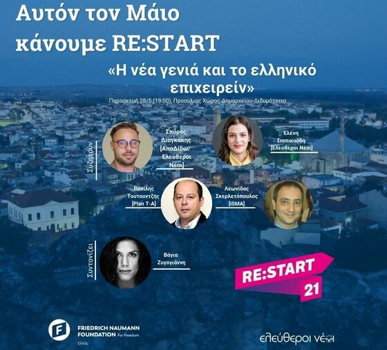 Οι "Ελεύθεροι νέοι" συζητούν επίκαιρα θέματα σε Αλεξανδρούπολη & Διδυμότειχο.