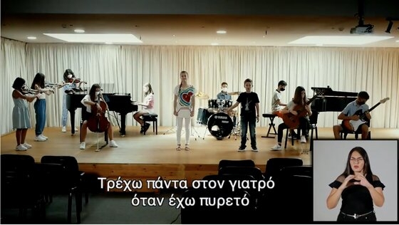 Τα παιδιά μεταδίδουν το πιο γλυκό μήνυμα για την προστασία μας από τον κορονοϊό