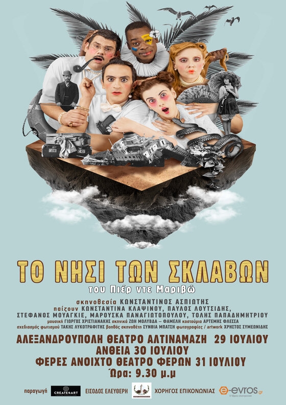 "Το Νησί Των Σκλάβων" Του Πιέρ ντε Μαριβώ.