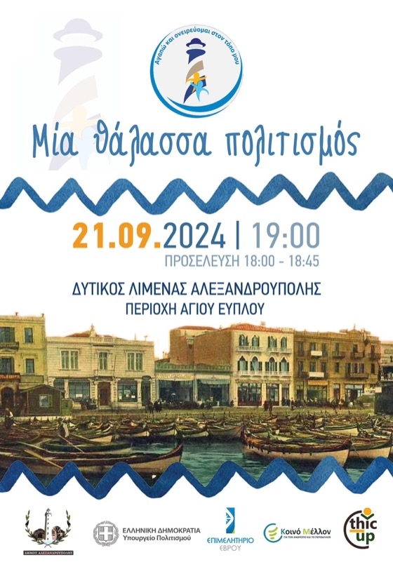 Το πρόγραμμα περιλαμβάνει μια μουσικοθεατρική αναπαράσταση, με ζωντανές μουσικές ερμηνείες και θεατρικά δρώμενα