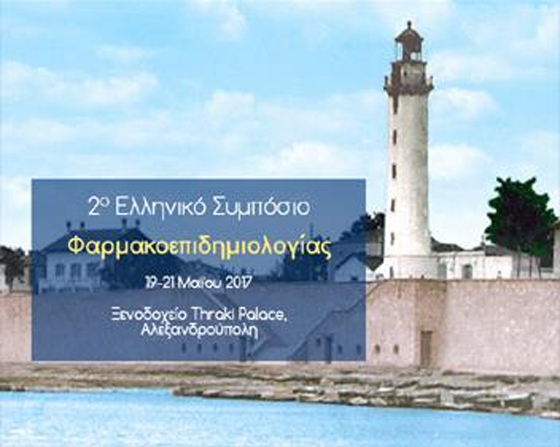 Το συμπόσιο διοργανώνει ο Φαρμακευτικός Σύλλογος Έβρου, υπό την  αιγίδα της Ιατρικής Σχολής Αλεξανδρούπολης σε συνεργασία  με το Εργαστήριο Υγιεινής και Προστασίας Περιβάλλοντος, Τμήμα Ιατρικής Δ.Π.Θ.