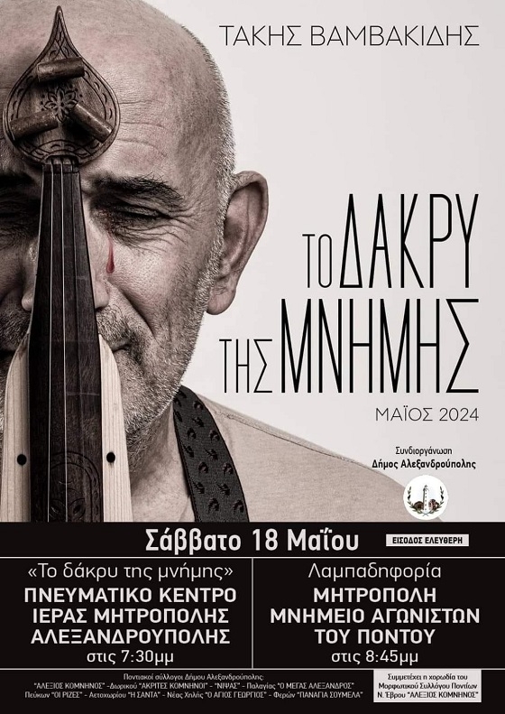 Εκδηλώσεις Μνήμης για την Ποντιακή Γενοκτονία, από τους ποντιακούς συλλόγους της Αλεξανδρούπολης.