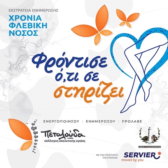 Η πρόσκληση στην δράση αφορά άτομα κάθε ηλικίας που ενδιαφέρονται να ενημερωθούν.