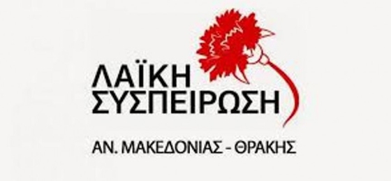 Aποκατάσταση των χωραφιών του κάμπου Σουφλίου ζητά η «Λαϊκή Συσπείρωση» ΑΜΘ