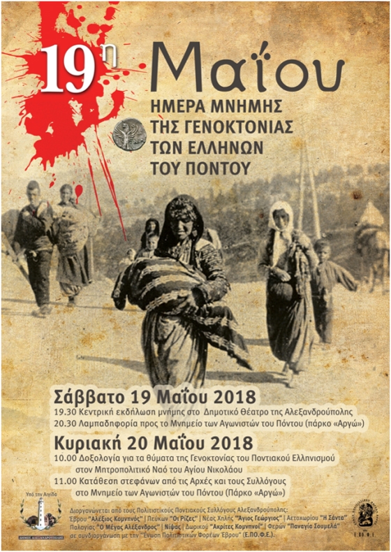 Εκδήλωση για την ημέρα μνήμης της γενοκτονίας των Ελλήνων του Πόντου στο Δημοτικό θέατρο Αλεξανδρούπολης.