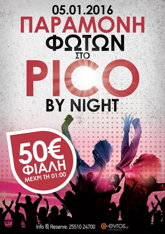 Την Τρίτη, παραμονή των Φώτων, πάμε Pico by night